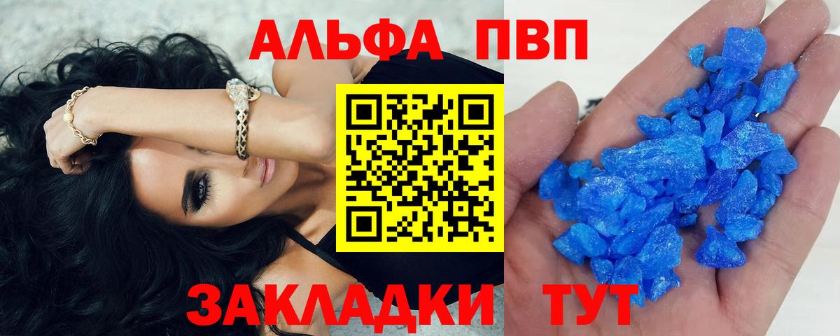 Альфа ПВП VHQ Белогорск