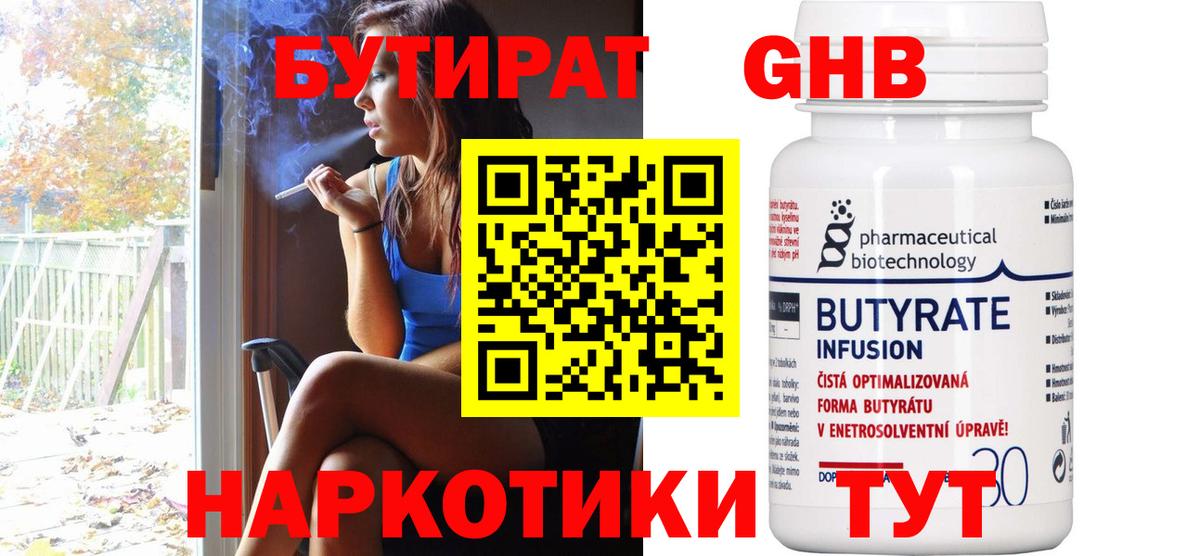 БУТИРАТ  Вход с VPN  Белогорск  БУТИРАТ буратино 