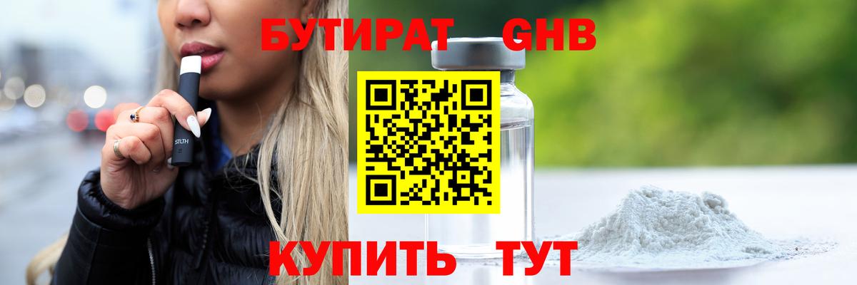 БУТИРАТ бутик Белогорск