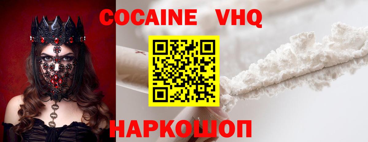 COCAIN Fish Scale  Кокаин VHQ  Белогорск  Вход с VPN 