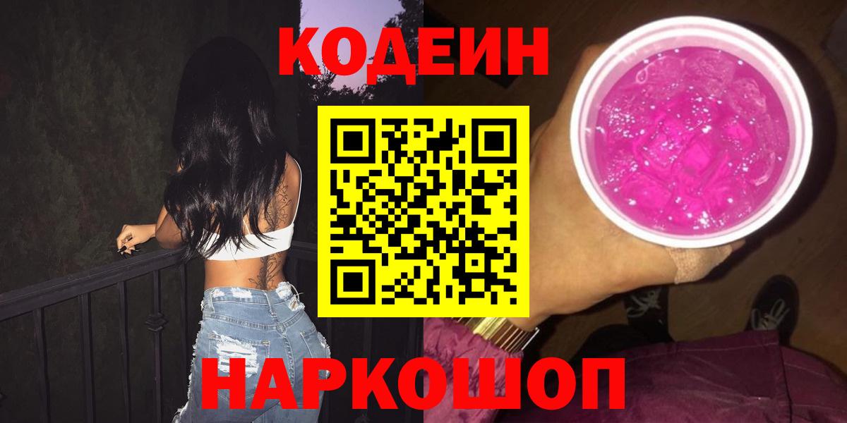 Кодеиновый сироп Lean напиток Lean (лин) Белогорск
