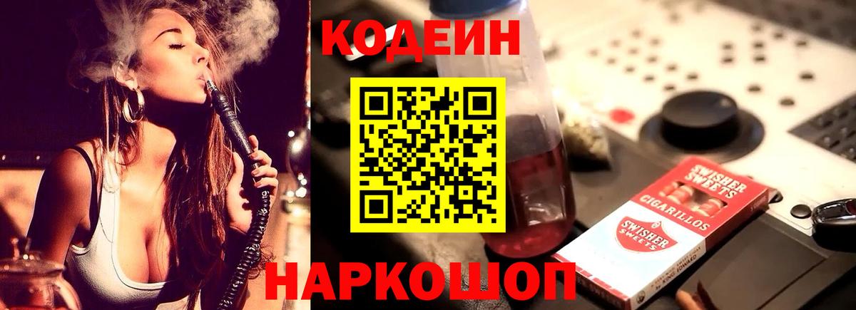 Кодеиновый сироп Lean напиток Lean (лин)  Вход с VPN  Белогорск 