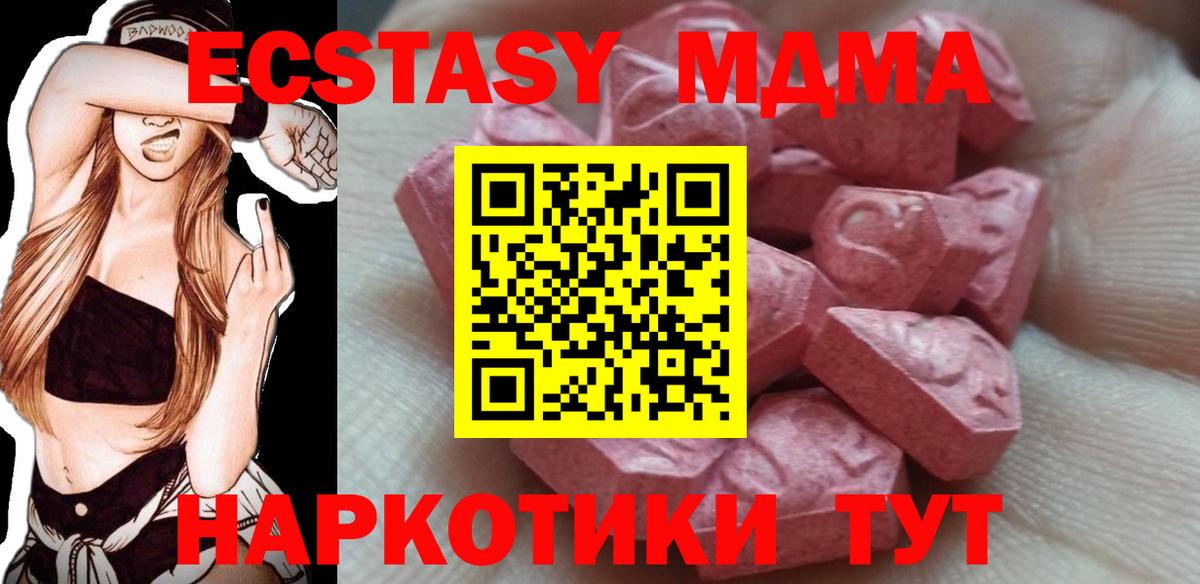 ЭКСТАЗИ 280 MDMA  Ecstasy  цена наркотик  Белогорск  Вход с VPN  Ecstasy 99% 