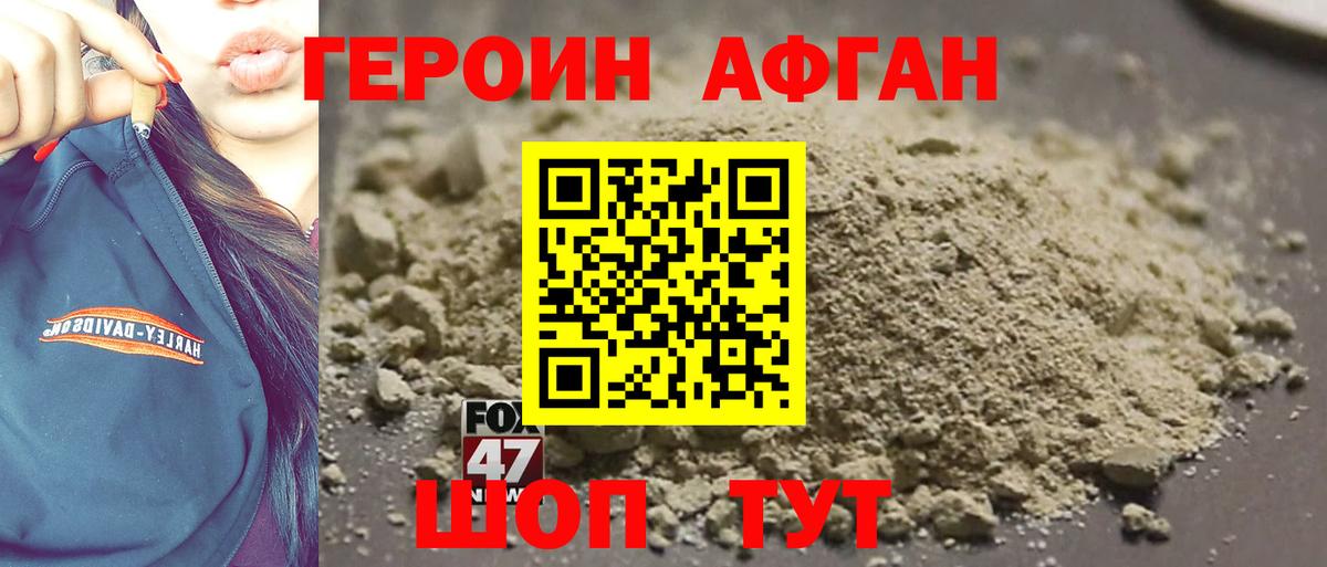 ГЕРОИН Афган  Вход с VPN  ГЕРОИН  Белогорск 