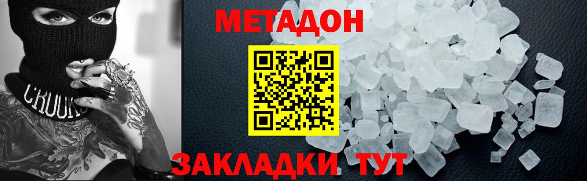 МЕТАДОН мёд  Вход с VPN  Белогорск 