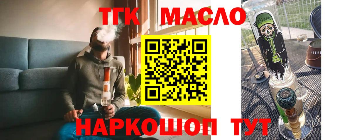 ТГК жижа Белогорск