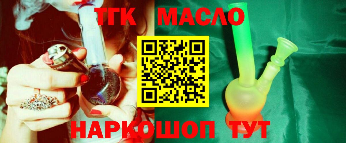ТГК концентрат  Вход с VPN  ТГК Wax  Белогорск 